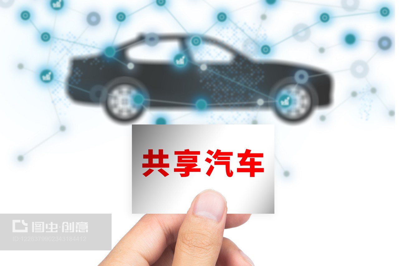 商業(yè)配圖:共享汽車